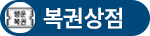 복권상점