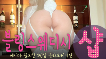 [평택건마-블링1인샵스웨디시]