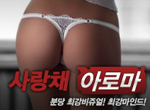 [분당건마-사랑채]