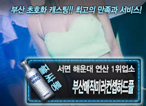 [부산매직미러여대생-백지영실장]