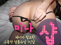 [구로휴게텔-미나1인샵]