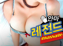 [안양안마-레전드]
