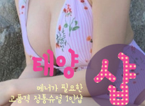 [분당건마-태양1인샵]