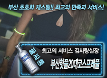 [부산핫플20대코스프레풀-김사랑실장]