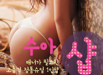 [구로건마-수아1인샵]