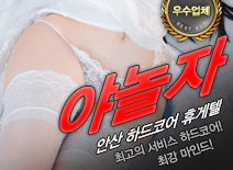 [안산휴게텔-야놀자]