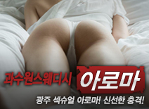 [광주건마-과수원스웨디시]