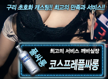 [코스프레풀싸롱-깨비실장]