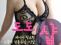 [분당건마-도도1인샵]