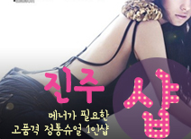 [일산건마-진주1인샵]