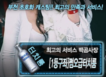 [[1등구좌]쩜오급터치룸-백곰사장]