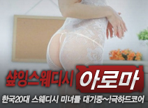 [세종건마-샾잉스웨디시]
