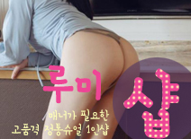 [분당건마-루미1인샵]