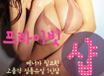 [안산건마-프라이빗1인샵]