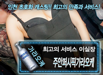 [주안퍼시픽가라오케-이실장]