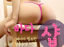 [오산건마-바다1인샵]