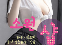 [천안건마-소원1인샵]