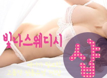 [평택건마-빛나스웨디시1인샵]