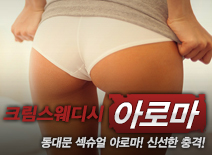 [동대문건마-크림스웨디시]
