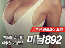 [부산오피-미남892]