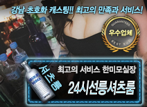 [24시선릉셔츠룸-한미모실장]