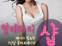 [안산건마-별테라피1인샵스웨디시]