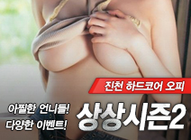 [진천오피-상상시즌2]