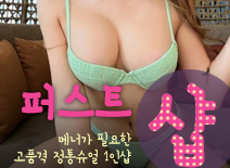 [인천건마-퍼스트1인샵]