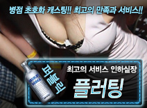 [플러팅-인하실장]