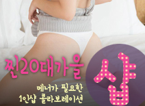 [분당건마-찐20대가을1인샵]
