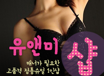 [수원건마-유앤미1인샵]