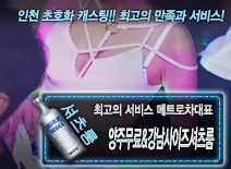 [양주무료&강남사이즈셔츠룸-메트로차대표]