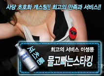 [물고빠는스타킹-이성용]