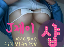 [일산건마-J제이1인샵]