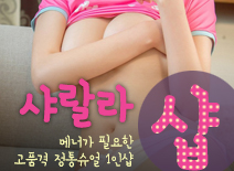 [인천건마-샤랄라1인샵]