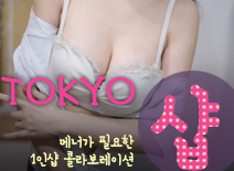 [분당건마-TOKYO1인샵]