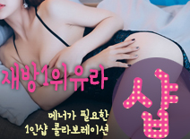[노원건마-재방1위유라1인샵]