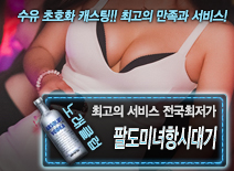 [팔도미녀항시대기-전국최저가]