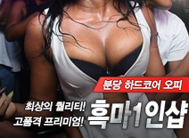 [분당오피-흑마1인샵]