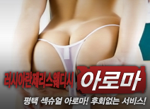 [평택건마-러시아란제리스웨디시]