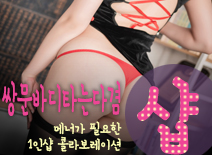 [수유건마-쌍문바디타는다겸1인샵]