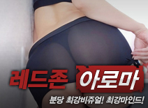 [분당건마-레드존]