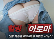 [신림건마-힐링]