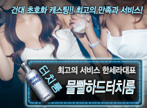 [물빨하드터치룸-한세라대표]