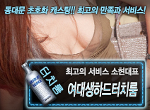 [여대생하드터치룸-소현대표]