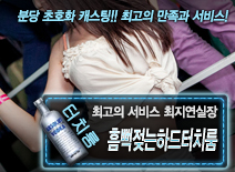 [흠뻑젖는하드터치룸-최지연실장]