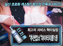 [*추천업소*하이터치룸1등-혁이실장]