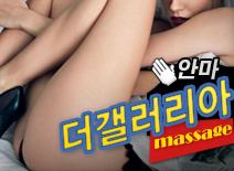 [구로안마-더갤러리아]