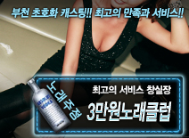 [3만원노래클럽-창실장]