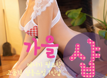 [남양주건마-가을1인샵]